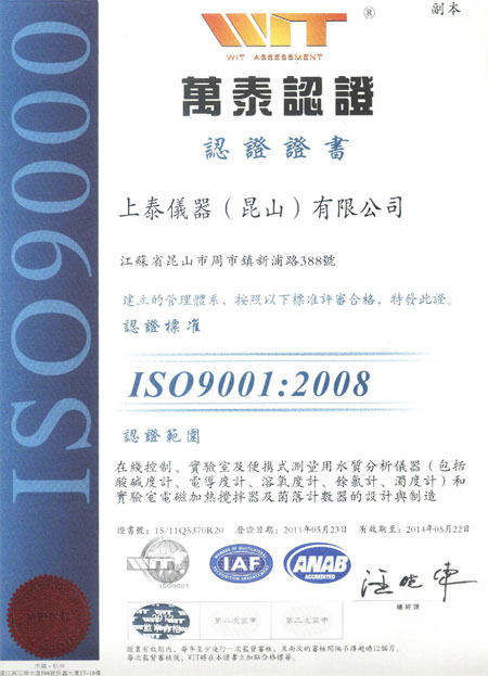 SUNTEX上泰ISO9001品质认证