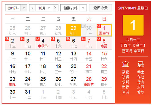 国庆节中秋节放假通知